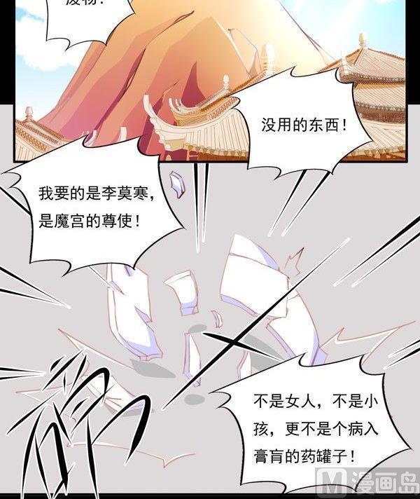 《我的冷血男神》正文 44 抓了个假人质 第24页