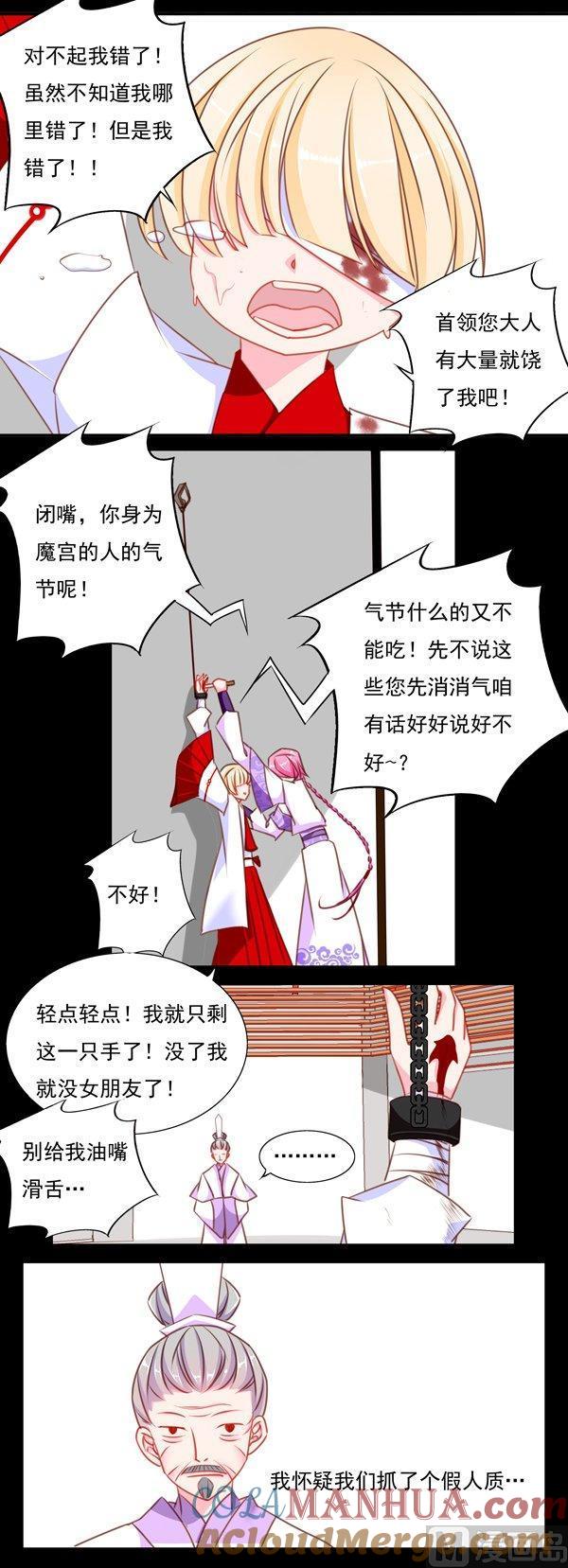 《我的冷血男神》正文 44 抓了个假人质 第43页