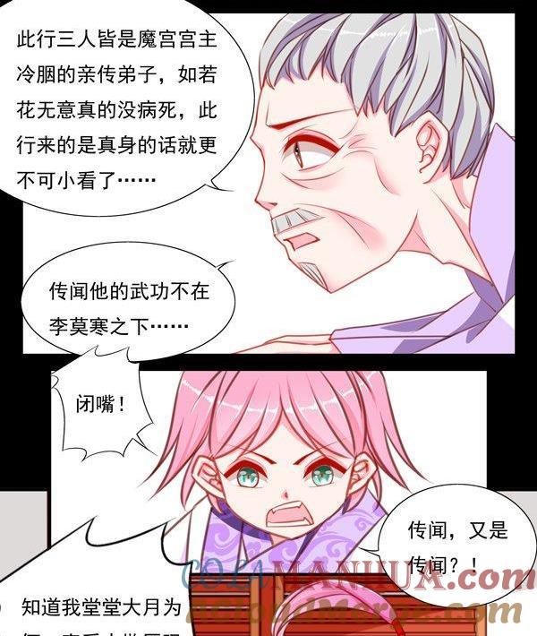 《我的冷血男神》正文 44 抓了个假人质 第29页