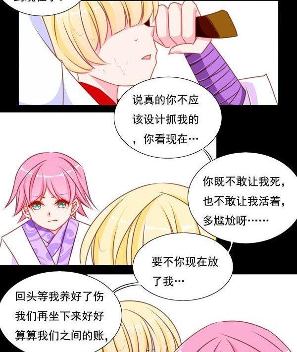 《我的冷血男神》正文 45 帅不过三秒 第10页