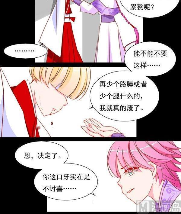 《我的冷血男神》正文 45 帅不过三秒 第18页