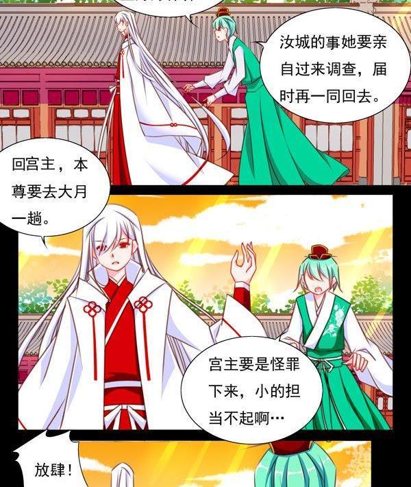 《我的冷血男神》正文 46 风雨前夕 第8页