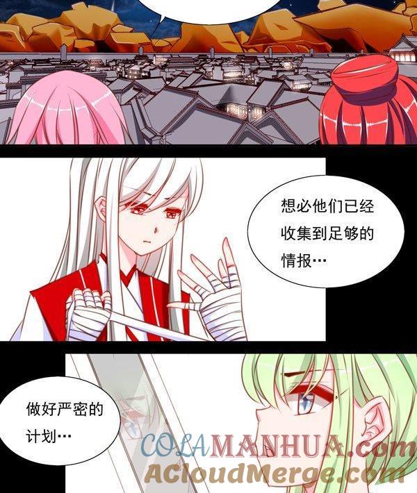 《我的冷血男神》正文 46 风雨前夕 第21页