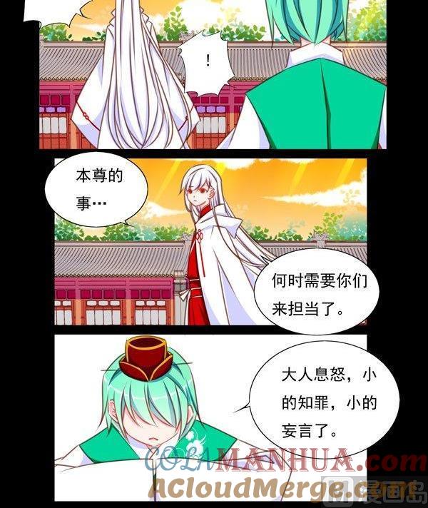 《我的冷血男神》正文 46 风雨前夕 第9页
