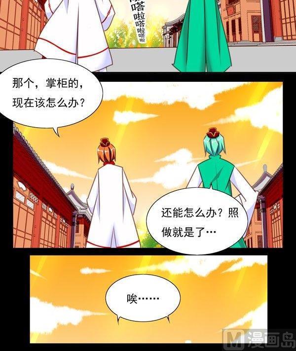 《我的冷血男神》正文 46 风雨前夕 第16页