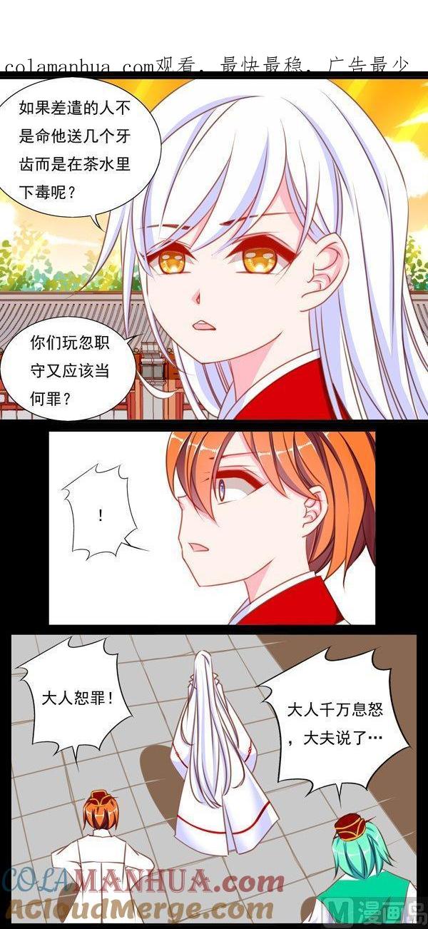 《我的冷血男神》正文 46 风雨前夕 第1页