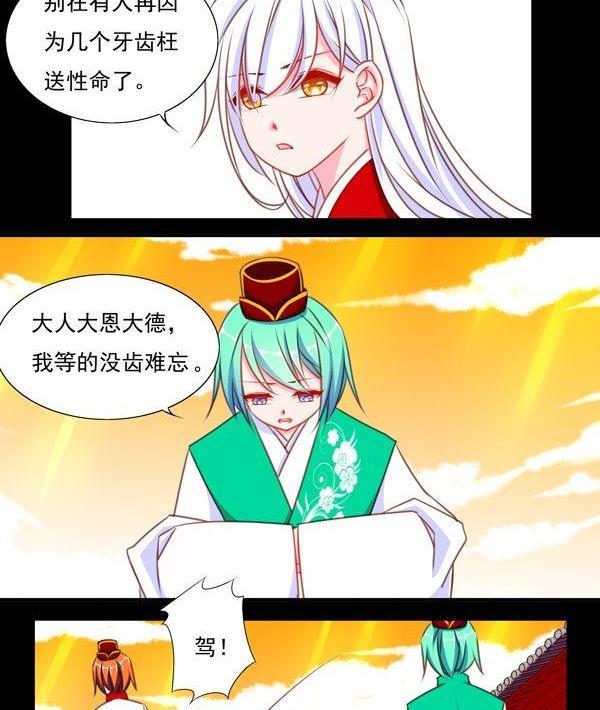 《我的冷血男神》正文 46 风雨前夕 第14页