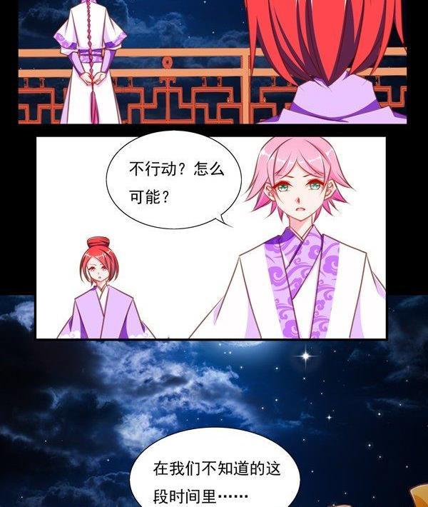 《我的冷血男神》正文 46 风雨前夕 第20页