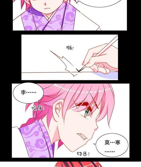 《我的冷血男神》正文 47 狼来啦 第22页
