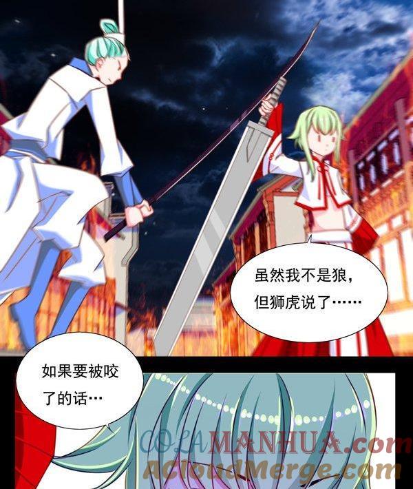 《我的冷血男神》正文 47 狼来啦 第11页
