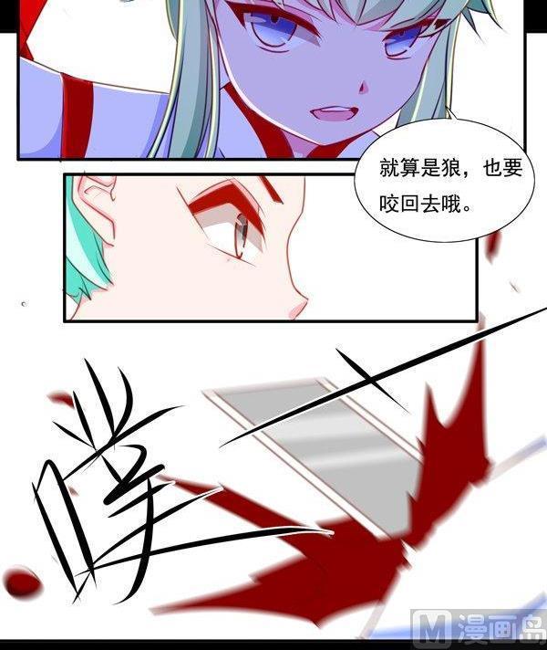 《我的冷血男神》正文 47 狼来啦 第12页