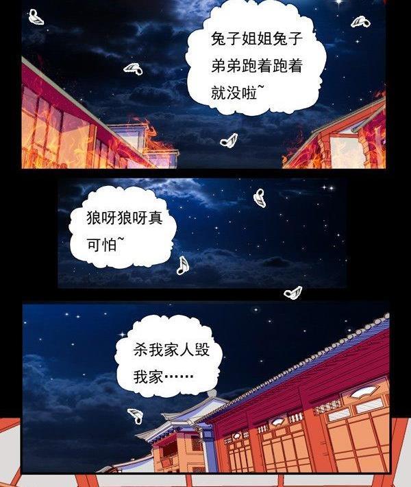 《我的冷血男神》正文 47 狼来啦 第16页