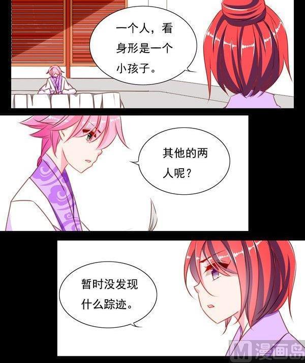 《我的冷血男神》正文 47 狼来啦 第18页