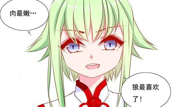 《我的冷血男神》正文 47 狼来啦 第8页