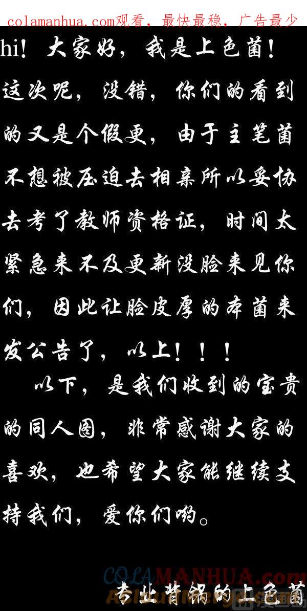《我的冷血男神》正文 48 公告 第1页