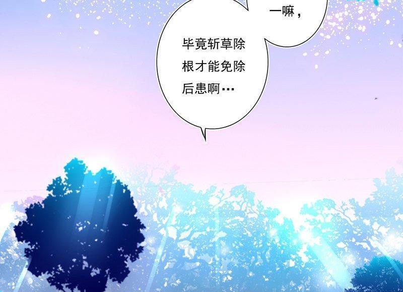《我的冷血男神》正文 5 斩草要除根 第14页