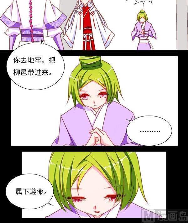 《我的冷血男神》正文 50 交易 第24页