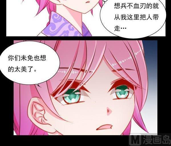 《我的冷血男神》正文 50 交易 第36页