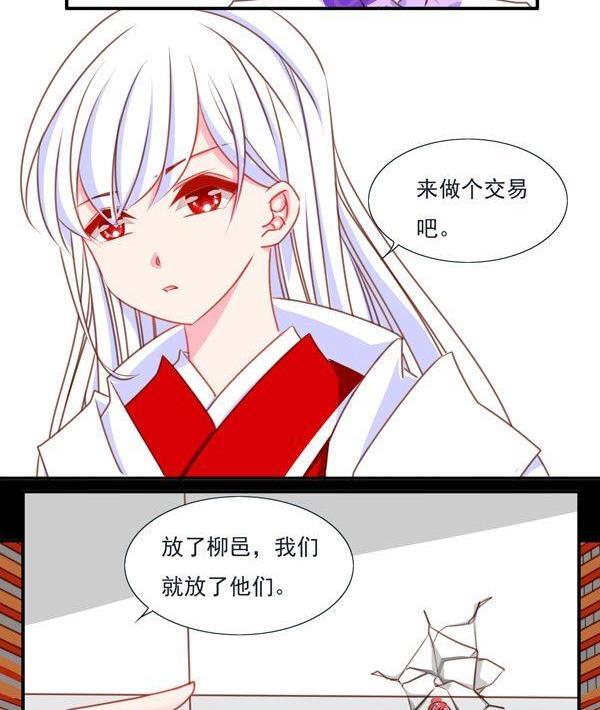 《我的冷血男神》正文 50 交易 第10页