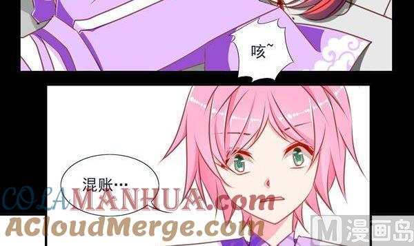 《我的冷血男神》正文 50 交易 第9页