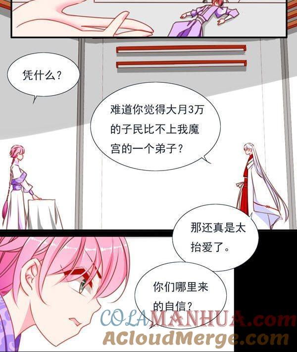 《我的冷血男神》正文 50 交易 第11页