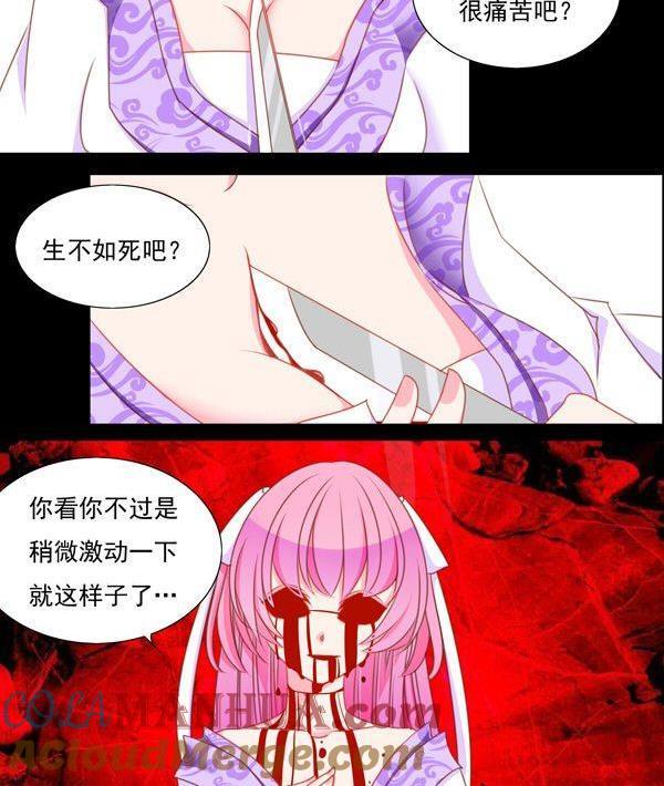 《我的冷血男神》正文 51 往事不堪回首（上） 第23页