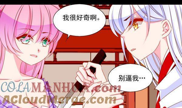 《我的冷血男神》正文 51 往事不堪回首（上） 第25页