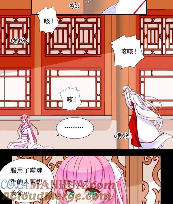 《我的冷血男神》正文 51 往事不堪回首（上） 第17页