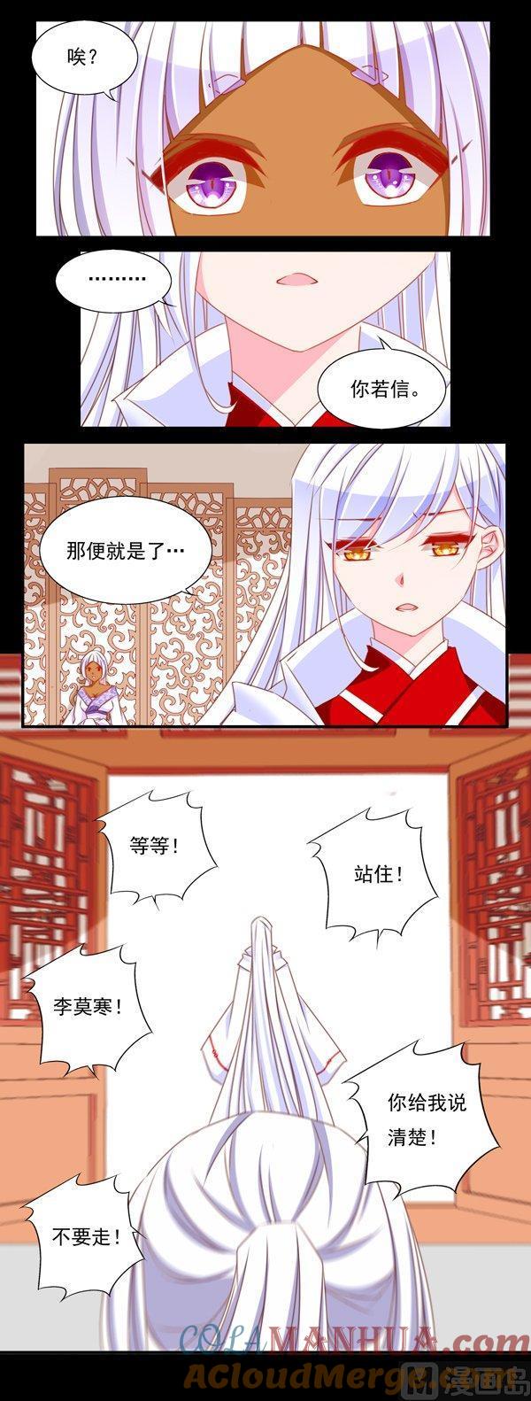 《我的冷血男神》正文 52 往事不堪回首（下） 第31页
