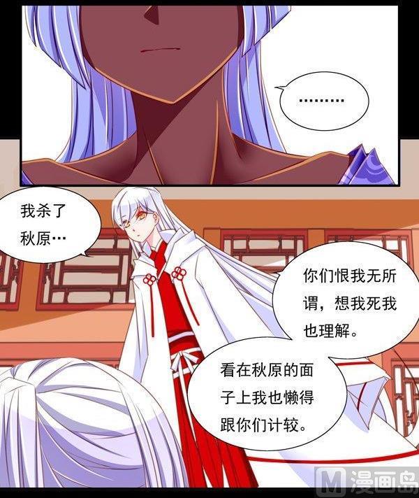 《我的冷血男神》正文 52 往事不堪回首（下） 第24页
