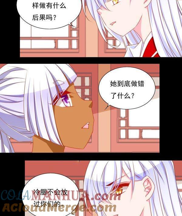 《我的冷血男神》正文 52 往事不堪回首（下） 第17页