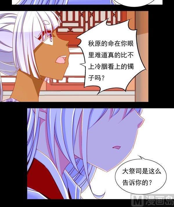 《我的冷血男神》正文 52 往事不堪回首（下） 第30页