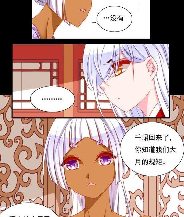 《我的冷血男神》正文 52 往事不堪回首（下） 第22页