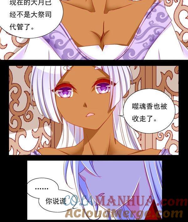 《我的冷血男神》正文 52 往事不堪回首（下） 第23页