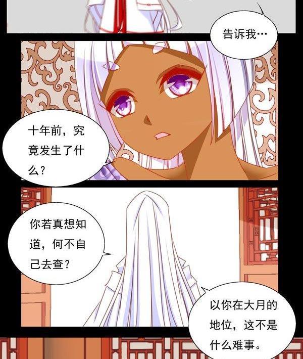 《我的冷血男神》正文 52 往事不堪回首（下） 第28页