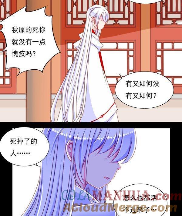 《我的冷血男神》正文 52 往事不堪回首（下） 第29页