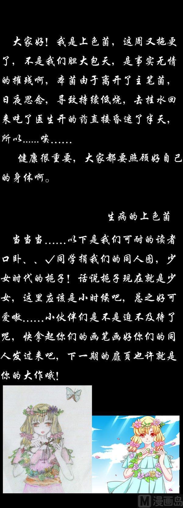 《我的冷血男神》正文 52 往事不堪回首（下） 第32页