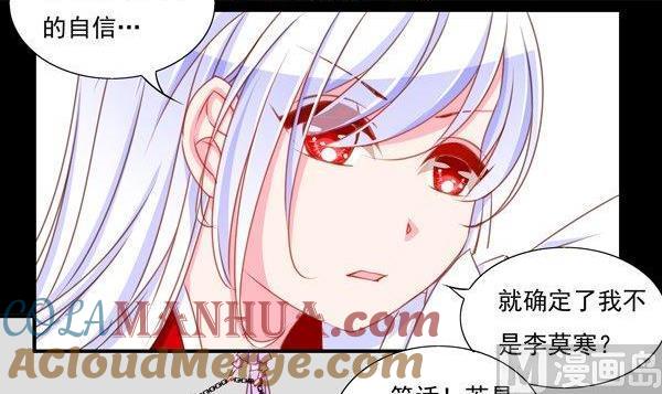 《我的冷血男神》正文 53 两个尊使？ 第15页