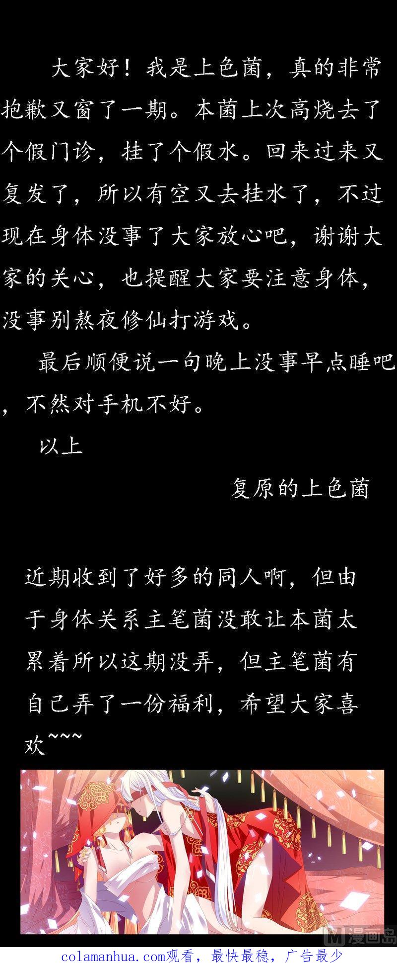 《我的冷血男神》正文 53 两个尊使？ 第26页