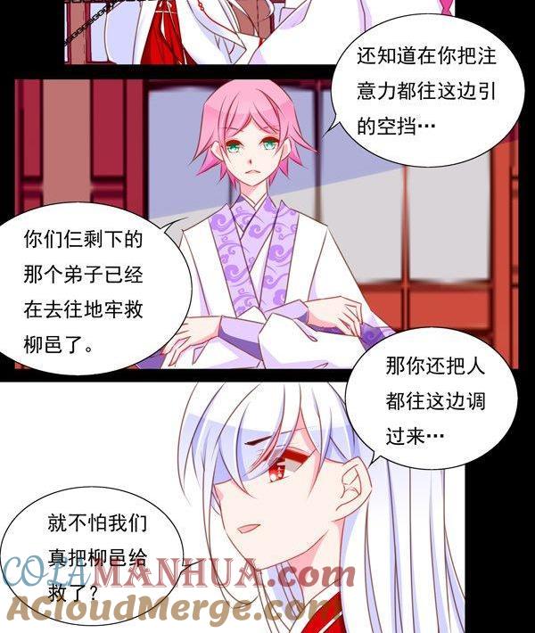 《我的冷血男神》正文 53 两个尊使？ 第17页