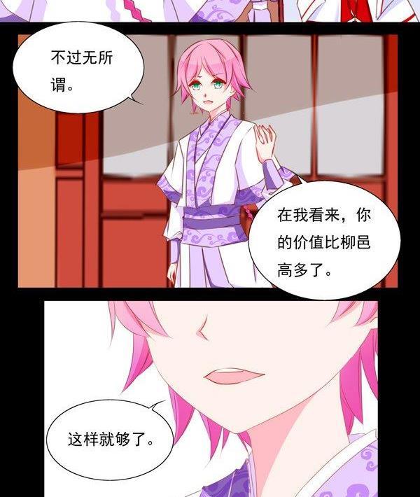 《我的冷血男神》正文 53 两个尊使？ 第22页