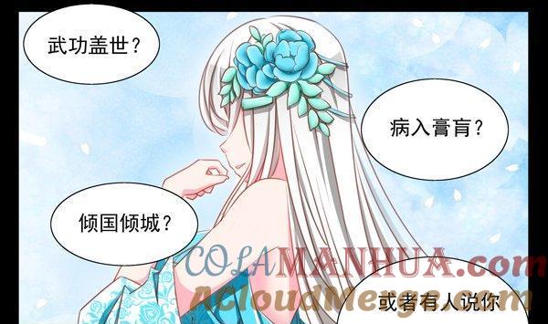 《我的冷血男神》正文 53 两个尊使？ 第19页