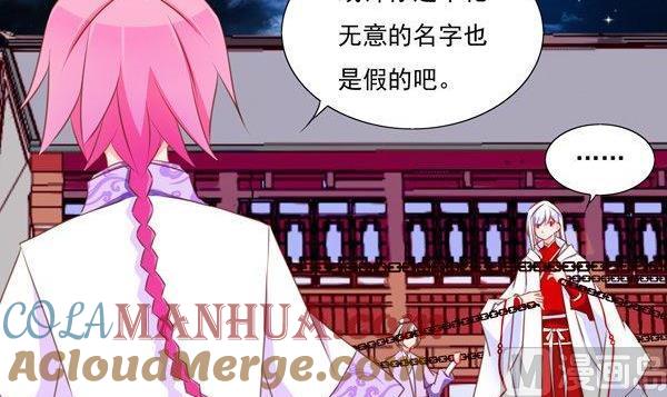 《我的冷血男神》正文 53 两个尊使？ 第21页