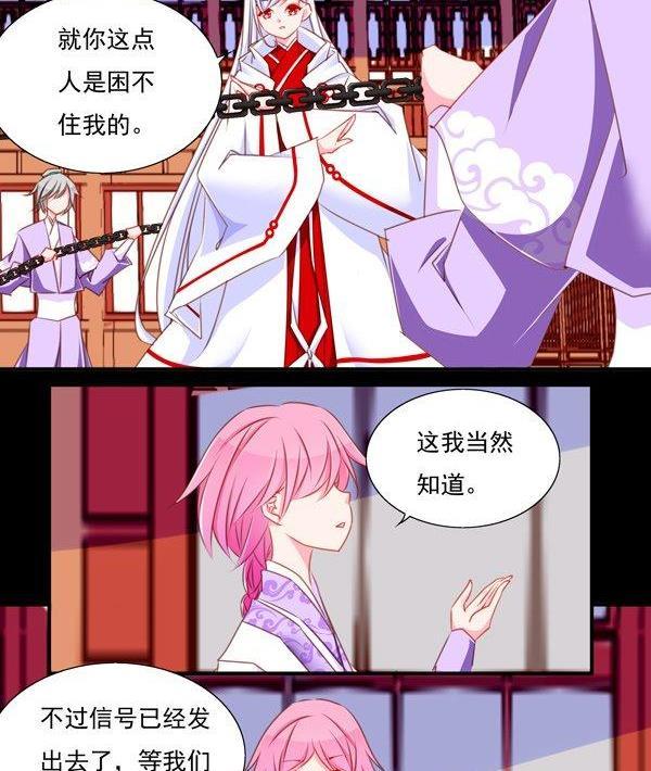 《我的冷血男神》正文 53 两个尊使？ 第10页