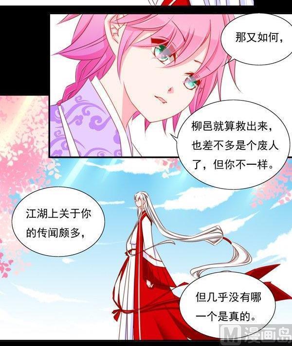 《我的冷血男神》正文 53 两个尊使？ 第18页