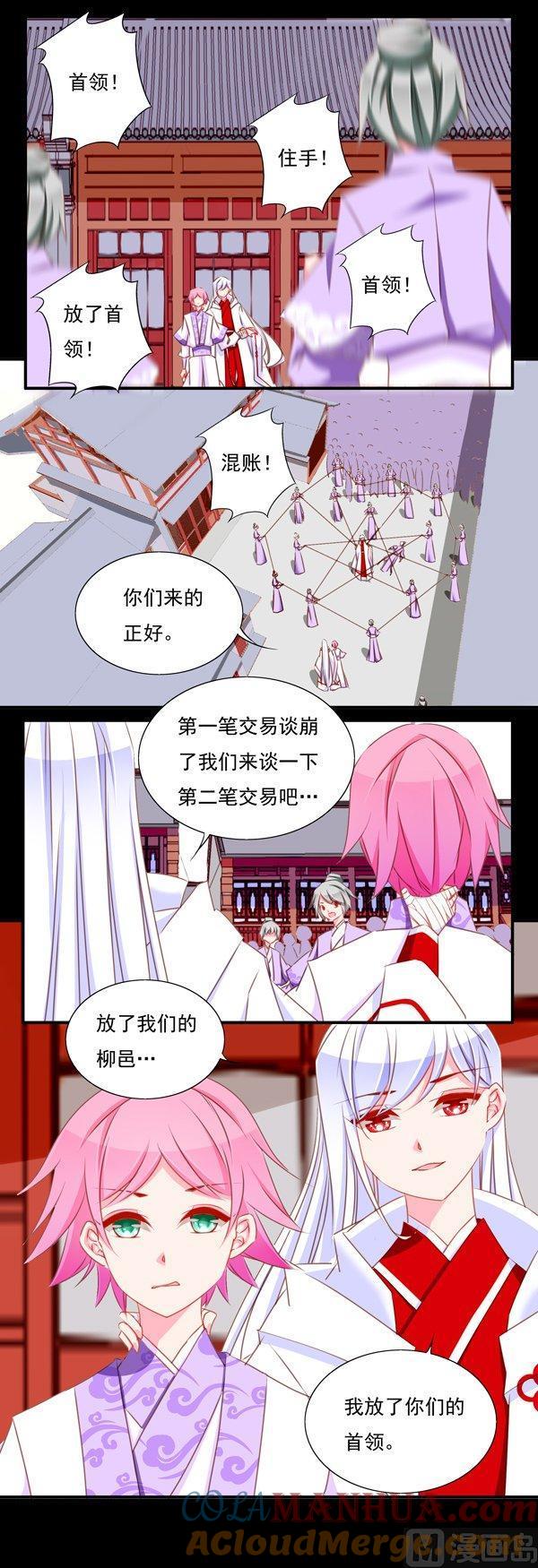 《我的冷血男神》正文 53 两个尊使？ 第25页