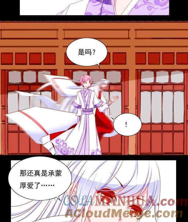 《我的冷血男神》正文 53 两个尊使？ 第23页