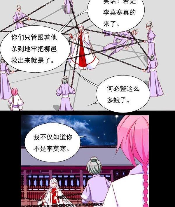 《我的冷血男神》正文 53 两个尊使？ 第16页