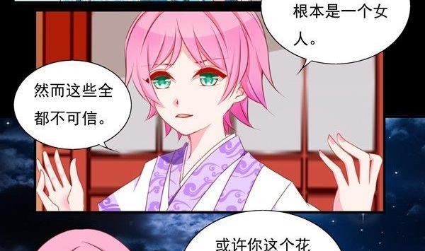 《我的冷血男神》正文 53 两个尊使？ 第20页