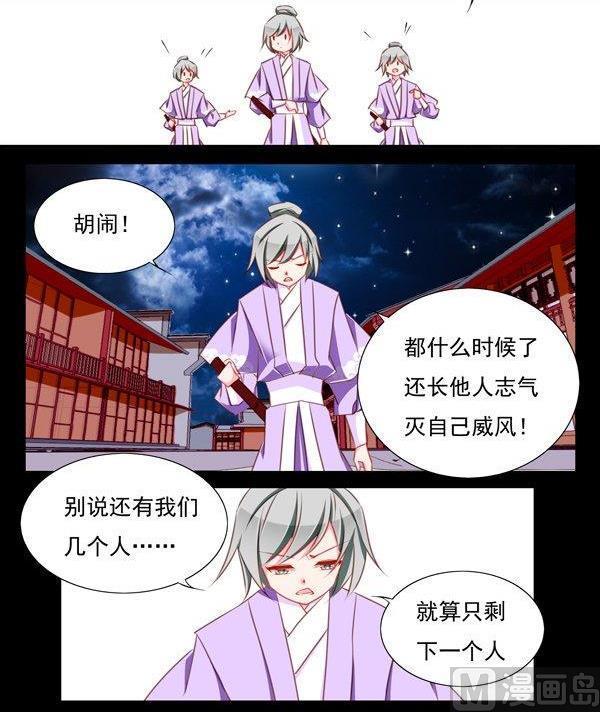 《我的冷血男神》正文 55 似是故人来 第6页